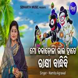 Mo Chakadola Bhai Hate Rakhi Bandhibi